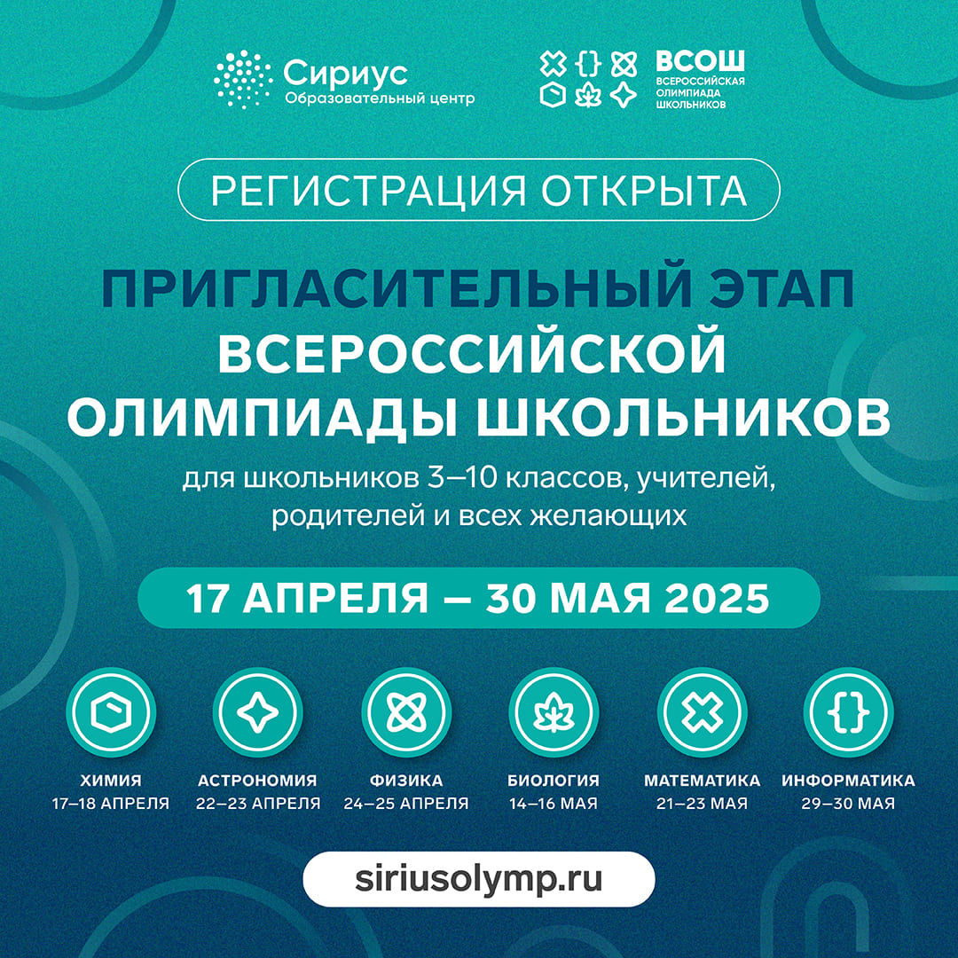Всероссийские оимпиады школьников.