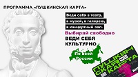 Мероприятия по Пушкинской карте в январе.